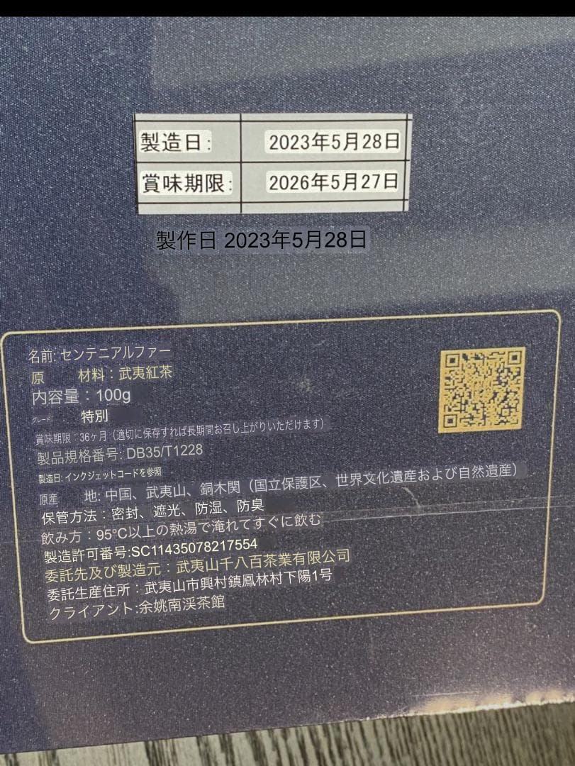 中国茶　武夷岩茶　特級　百年老枞　100ｇ