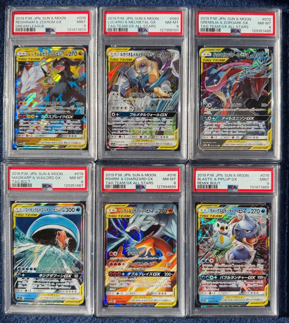 まとめ売り 【PSA8・9】 TAG TEAM タッグチーム 6枚セット