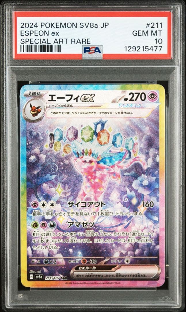 ポケモンカードゲーム ESPEON EX SAR PSA10