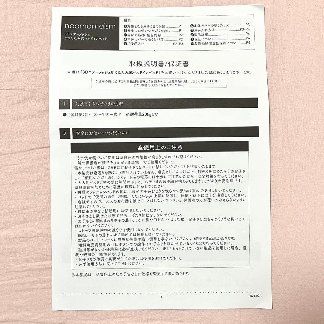 ネオママイズム　ピンク　ベッドインベッド