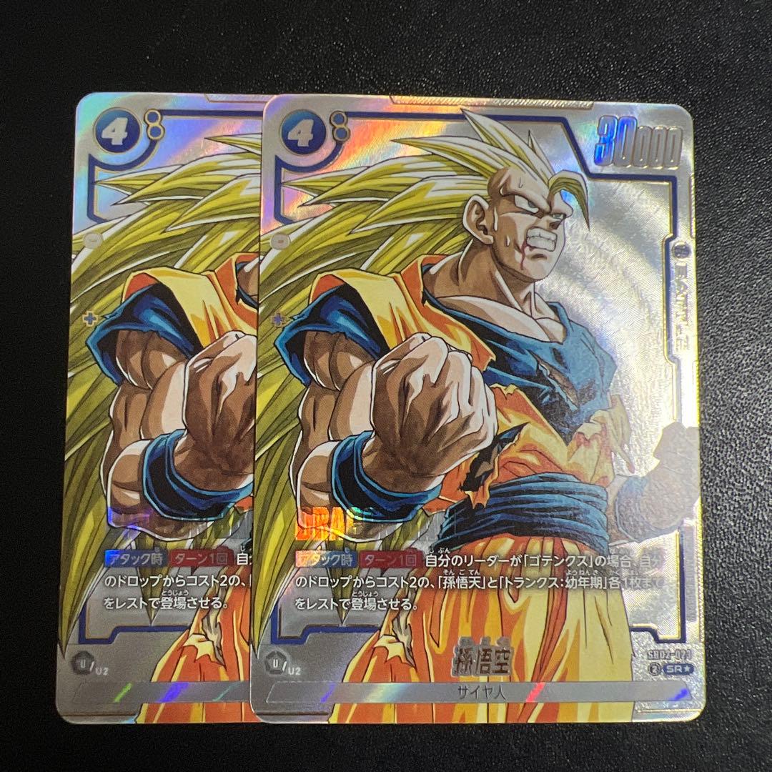 ドラゴンボール　フュージョンワールド　孫悟空　SB02-023　SRパラレル