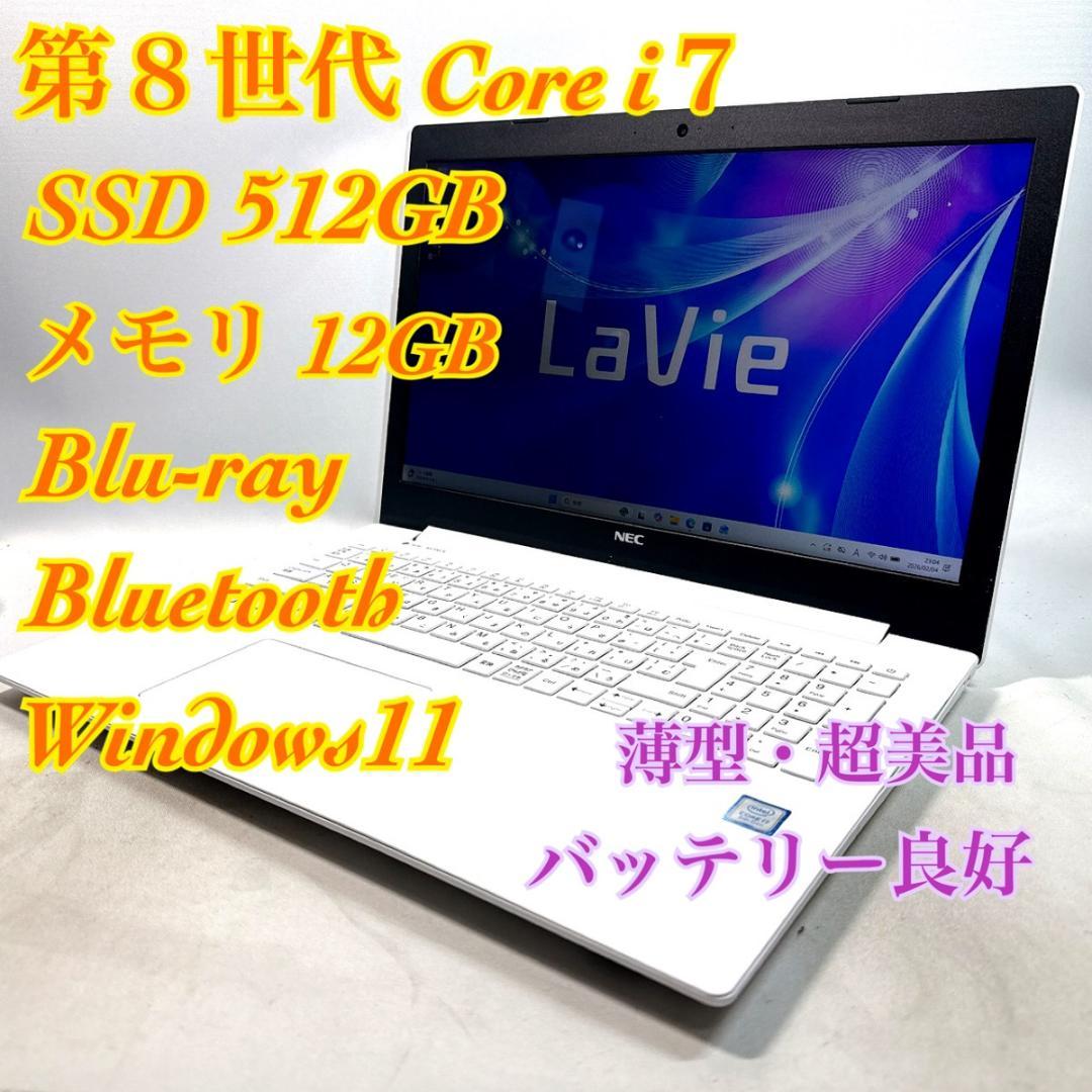 Core i7✨SSD✨メモリ12GB✨Windows11 ✨ノートパソコン
