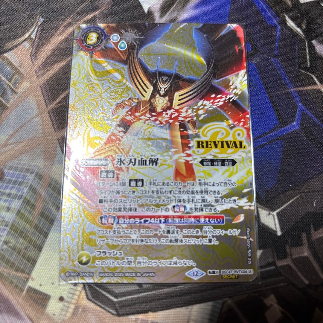 バトルスピリッツ　氷刃血解　リバイバル　シークレット　1枚