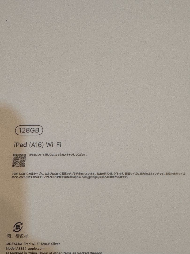 Apple iPad (A16)シルバー 本体 Wi-Fi 128GB 美品