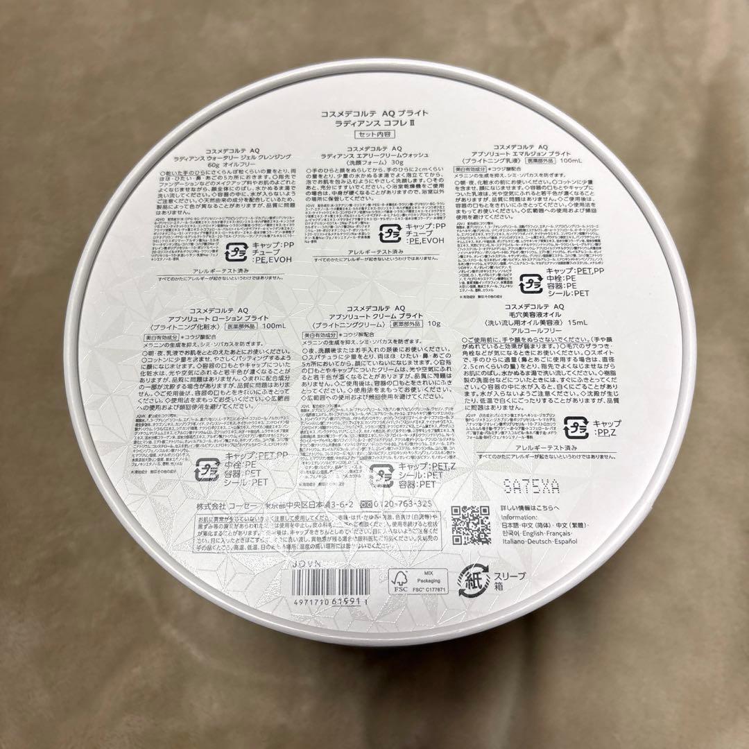 AQ ブライト ラディアンス コフレ ||