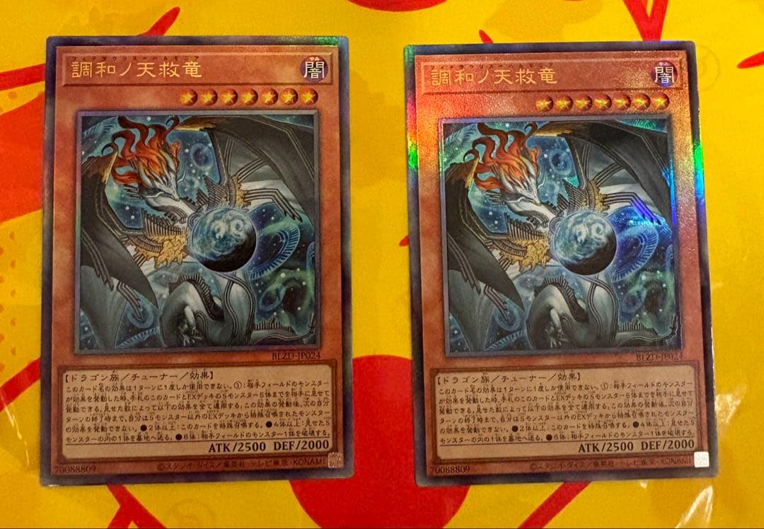 遊戯王 ブレイジングドミニオン 調和ノ天救竜 レリーフ　2枚