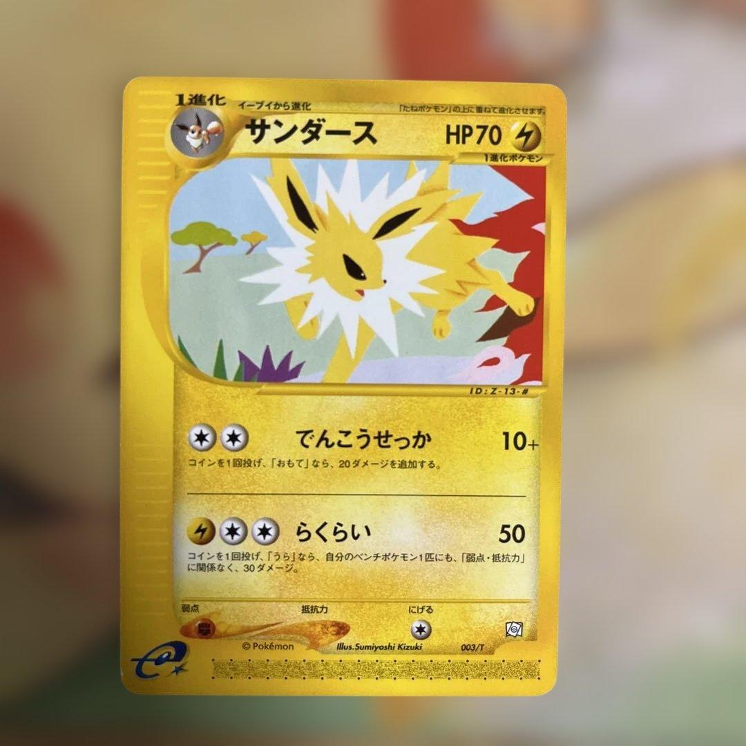 カードe サンダース ブースター シャワーズトレーナーズマガジン