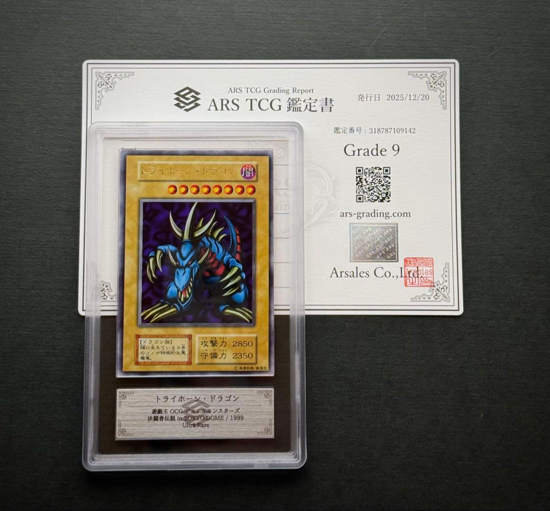 【ARS9】トライホーン・ドラゴン 初期ウルトラレア プロモ 遊戯王