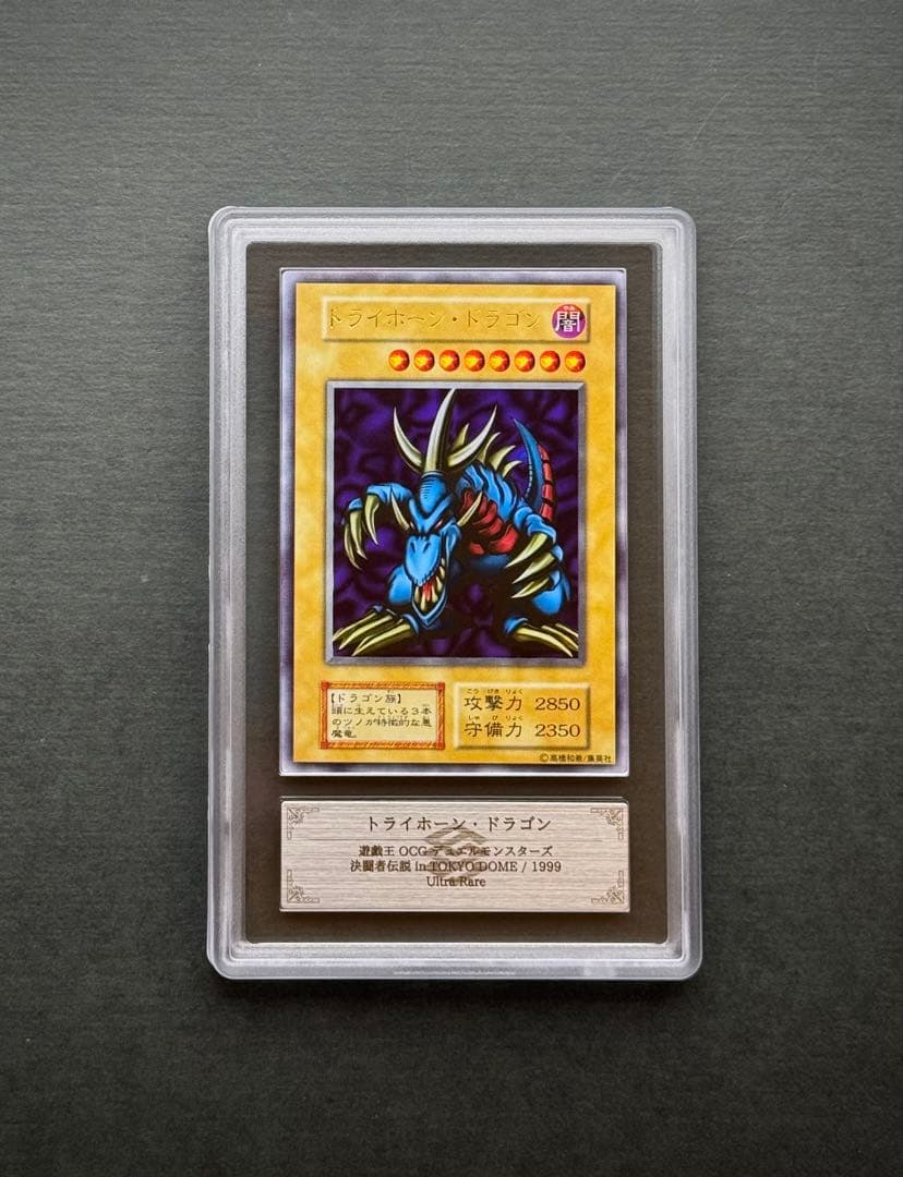 【ARS9】トライホーン・ドラゴン 初期ウルトラレア プロモ 遊戯王