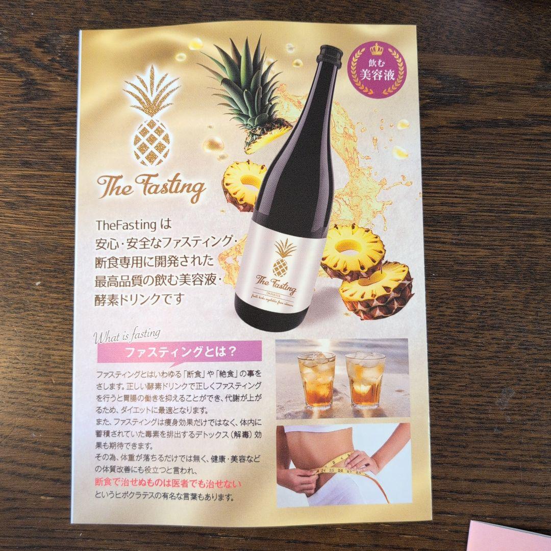 ❤️Love Boo❤️★The Fasting 　酵素ドリンク2本