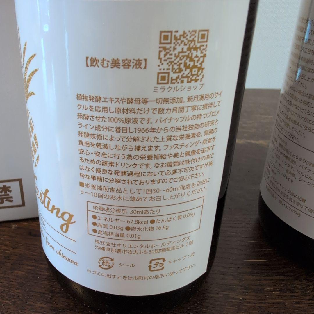 ❤️Love Boo❤️★The Fasting 　酵素ドリンク2本