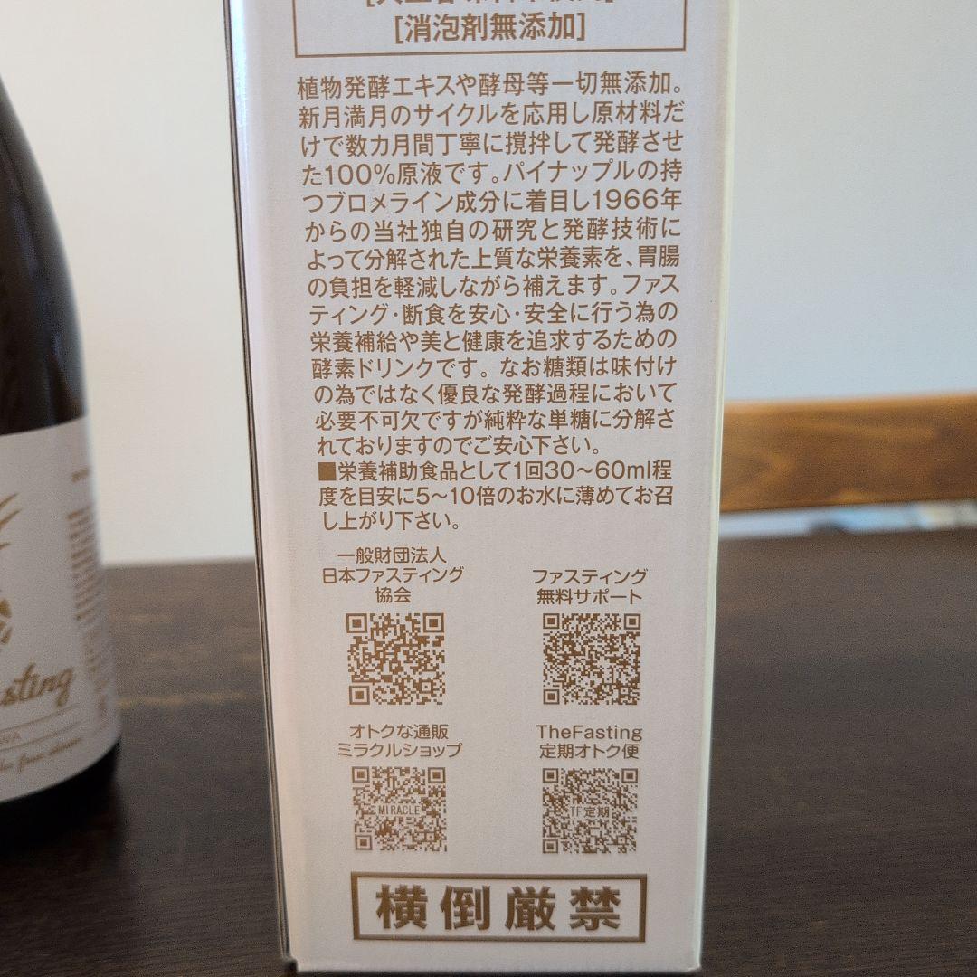 ❤️Love Boo❤️★The Fasting 　酵素ドリンク2本