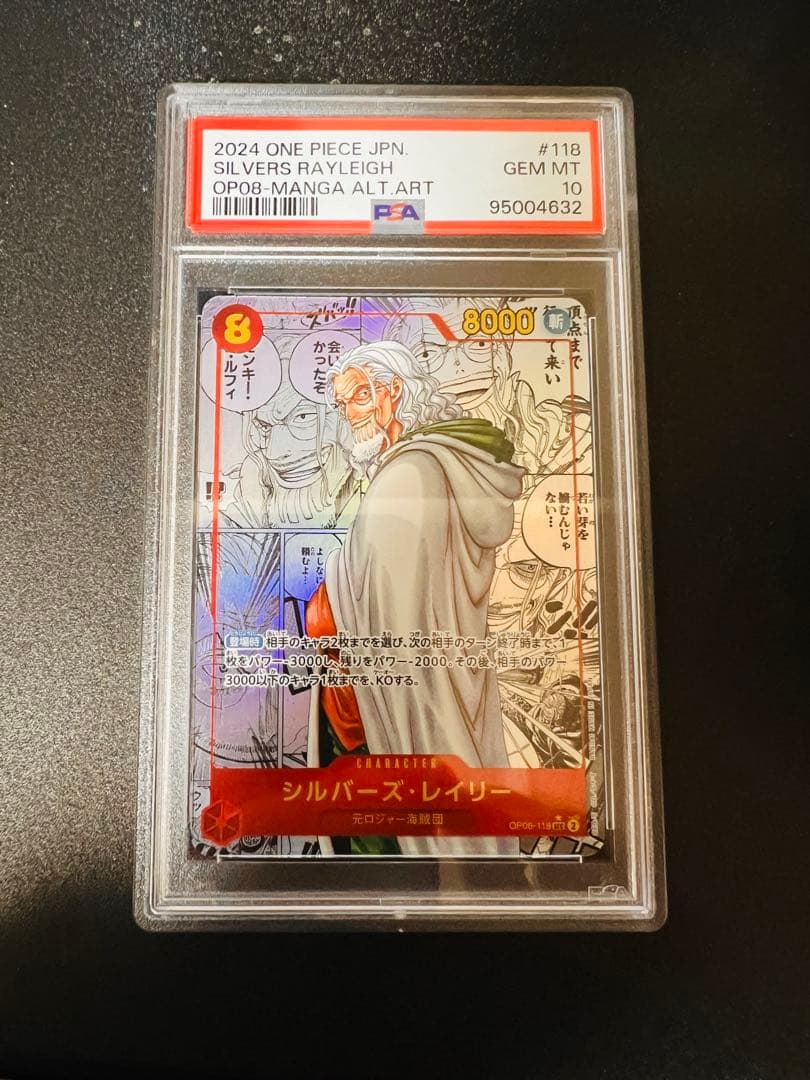 PSA10 シルバーズ・レイリー OP08-118 コミパラ ワンピースカード