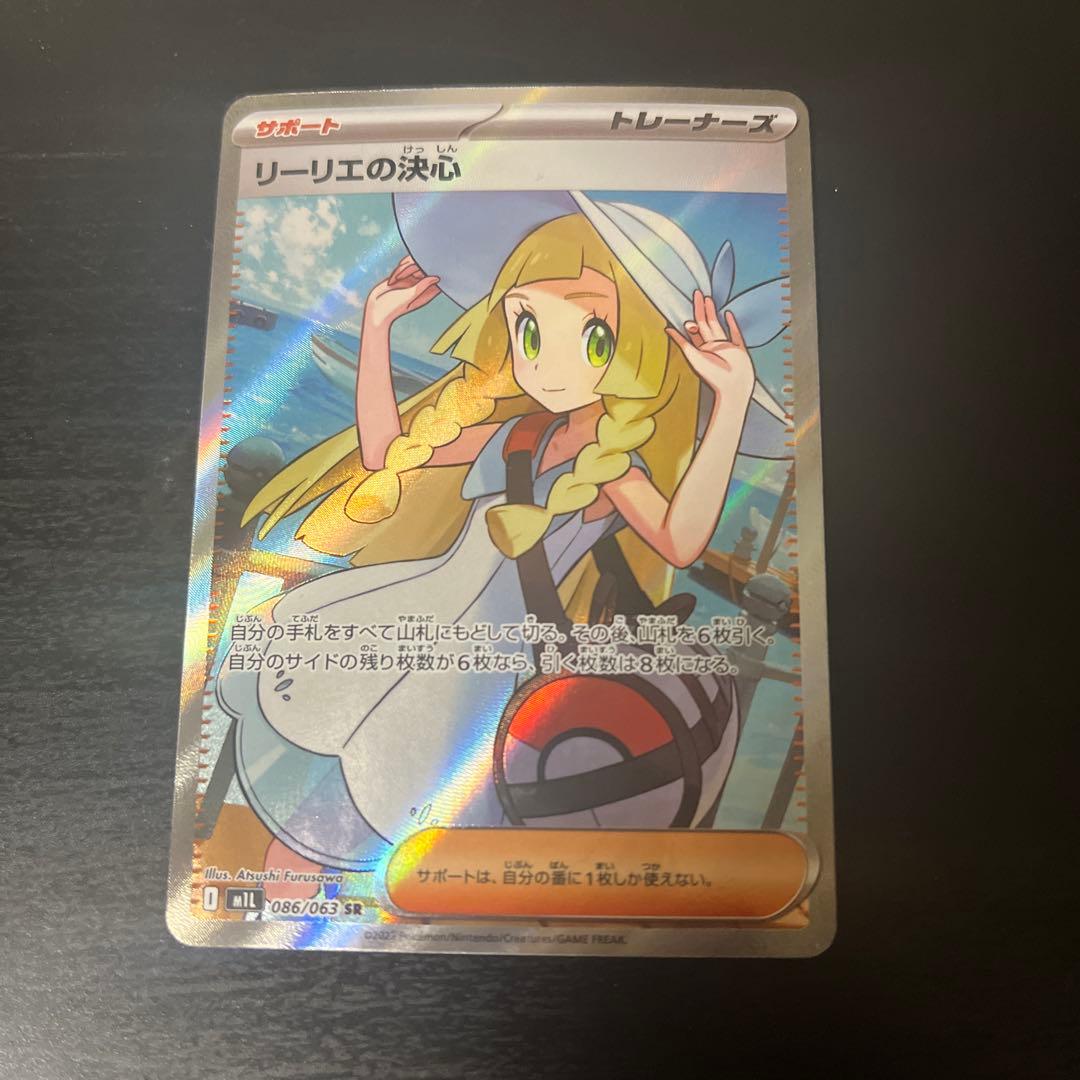 @*ん様 リーリエの決心　sr