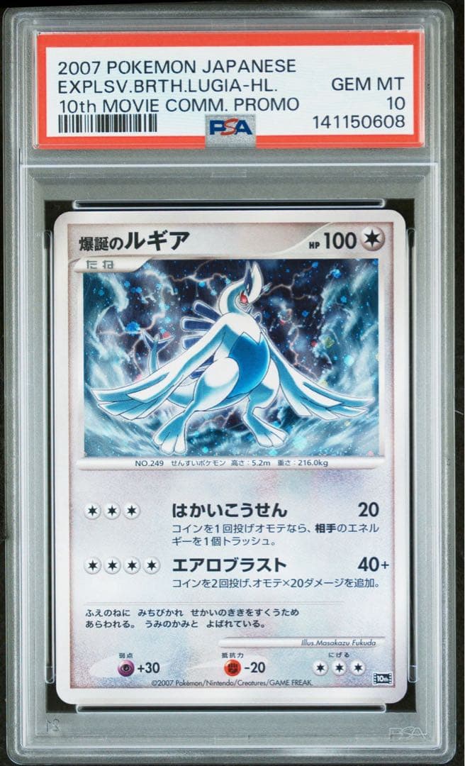 爆誕のルギア　PSA10 プレミアムシート