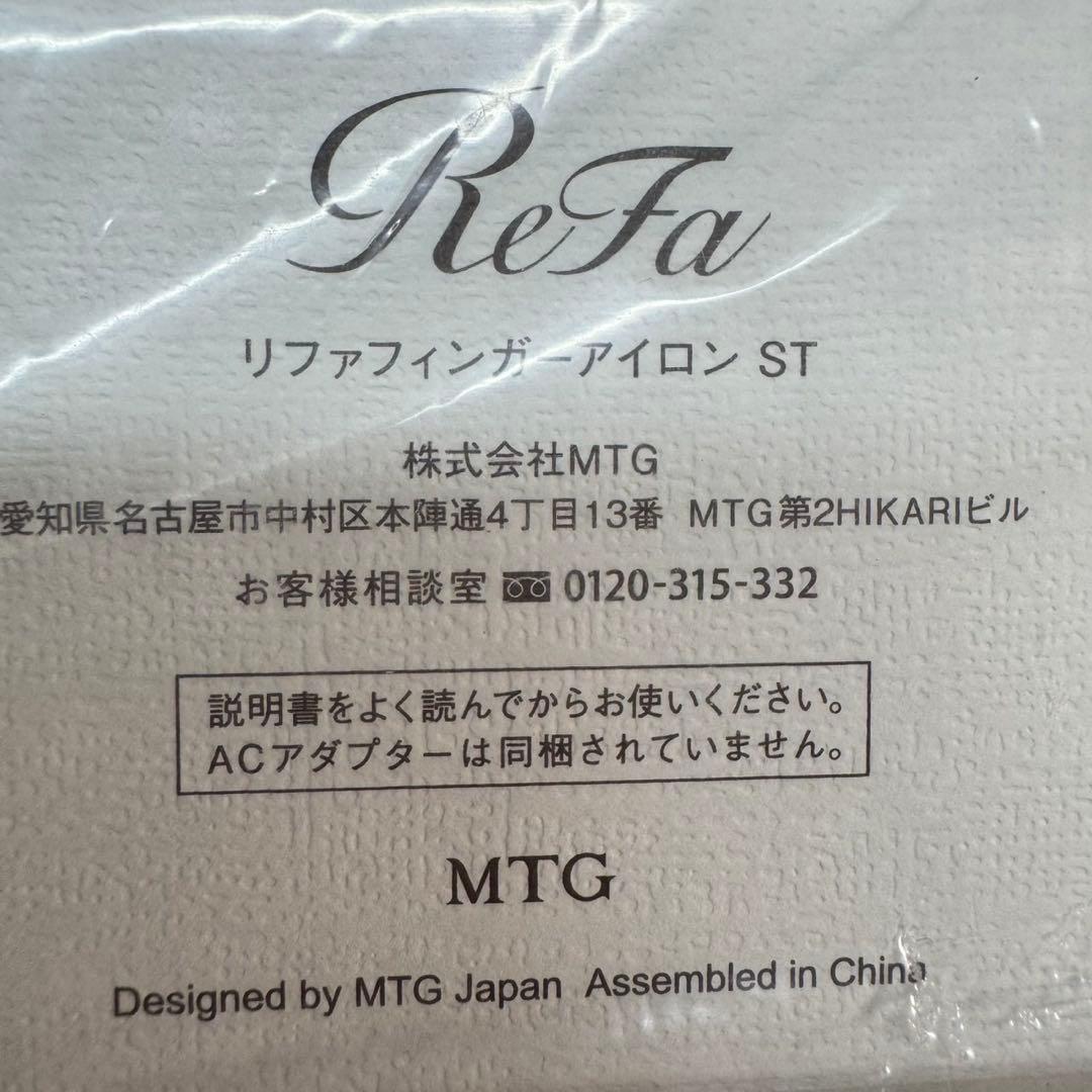 【新品未開封】リファフィンガーアイロン ST／ReFa FINGER IRON