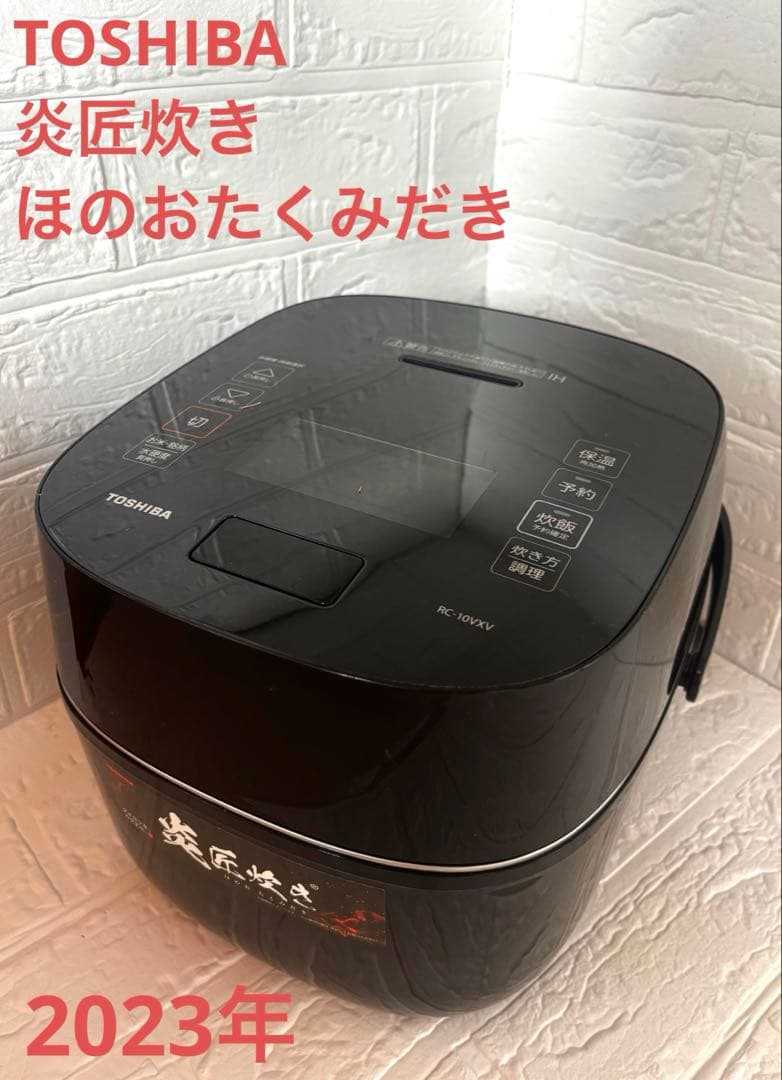 東芝 真空圧力IH炊飯器 RC-10VXV（5.5合炊き）