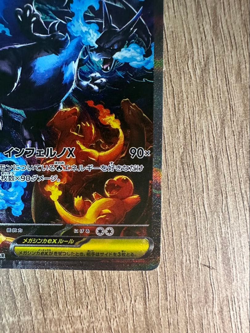 ポケモンカード　インフェルノx メガリザードンx ex sar