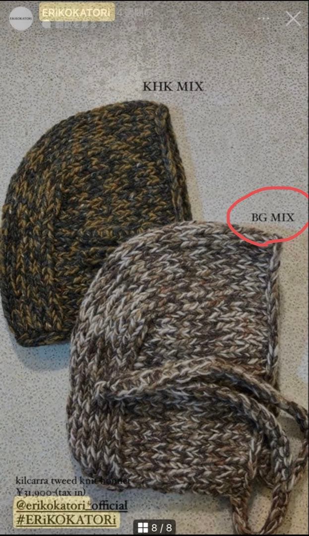 新品 ERiKOKATORi エリコカトリ　ニット帽　ボンネット ビーニー