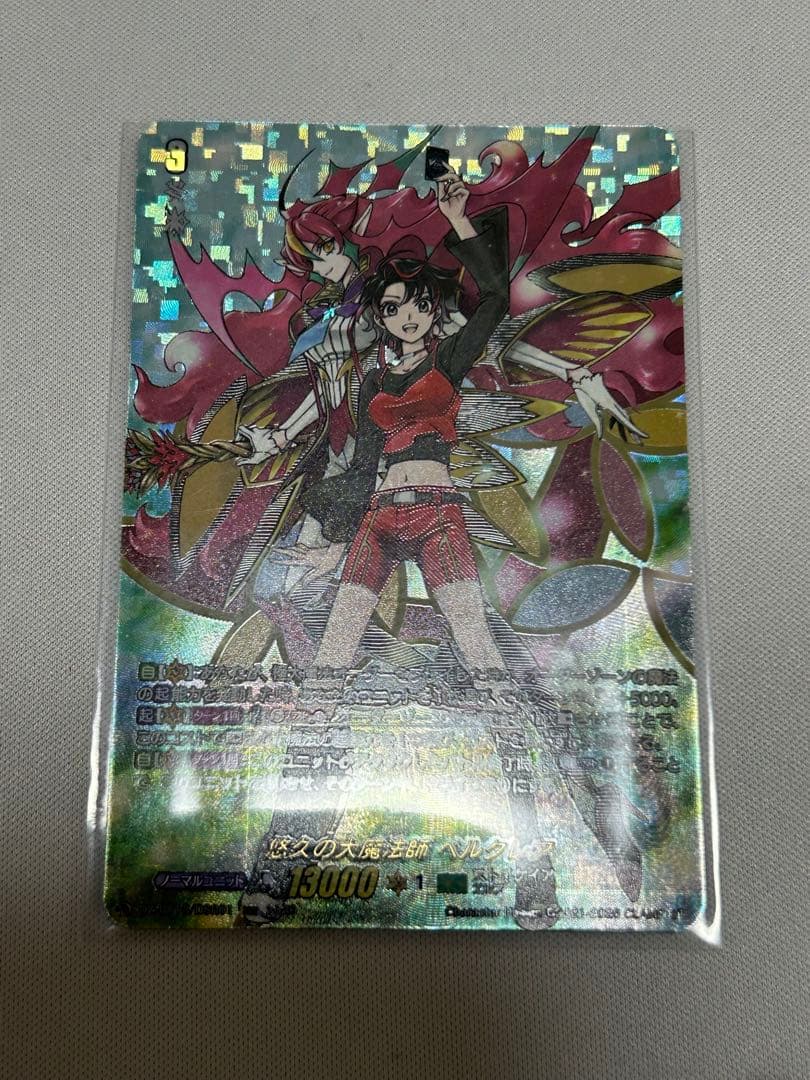 ヴァンガード 幻真星戦 悠久の大魔法師 ベルクレア DSR