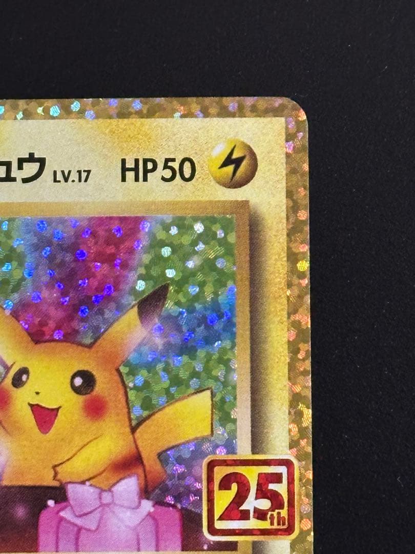 お誕生日ピカチュウ プロモカード 25th ANNIVERSARY
