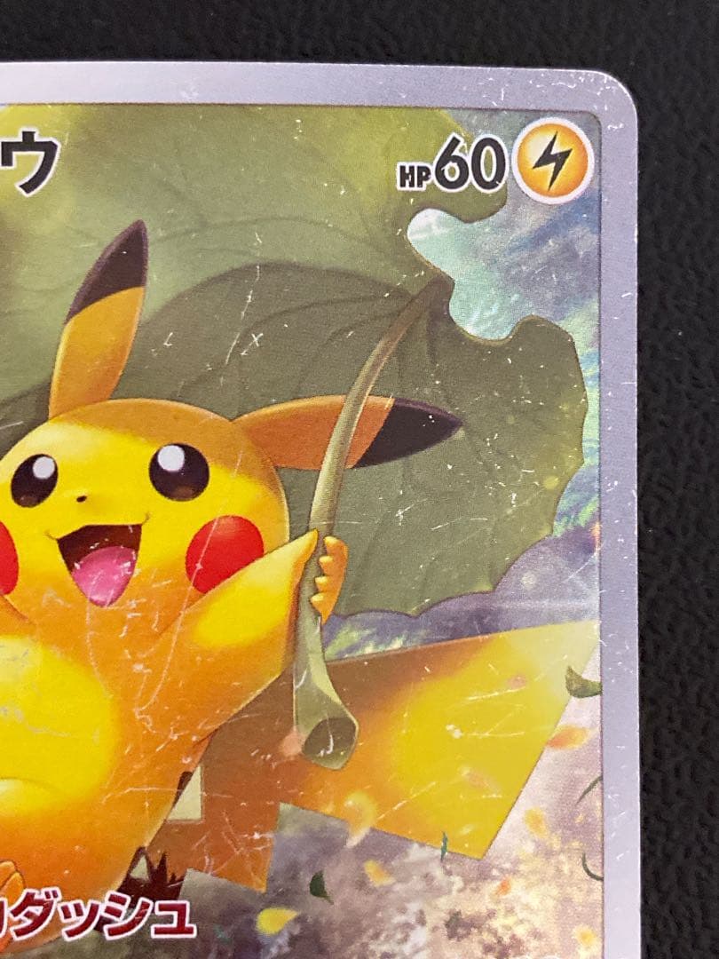 ピカチュウ AR Vstarユニバース