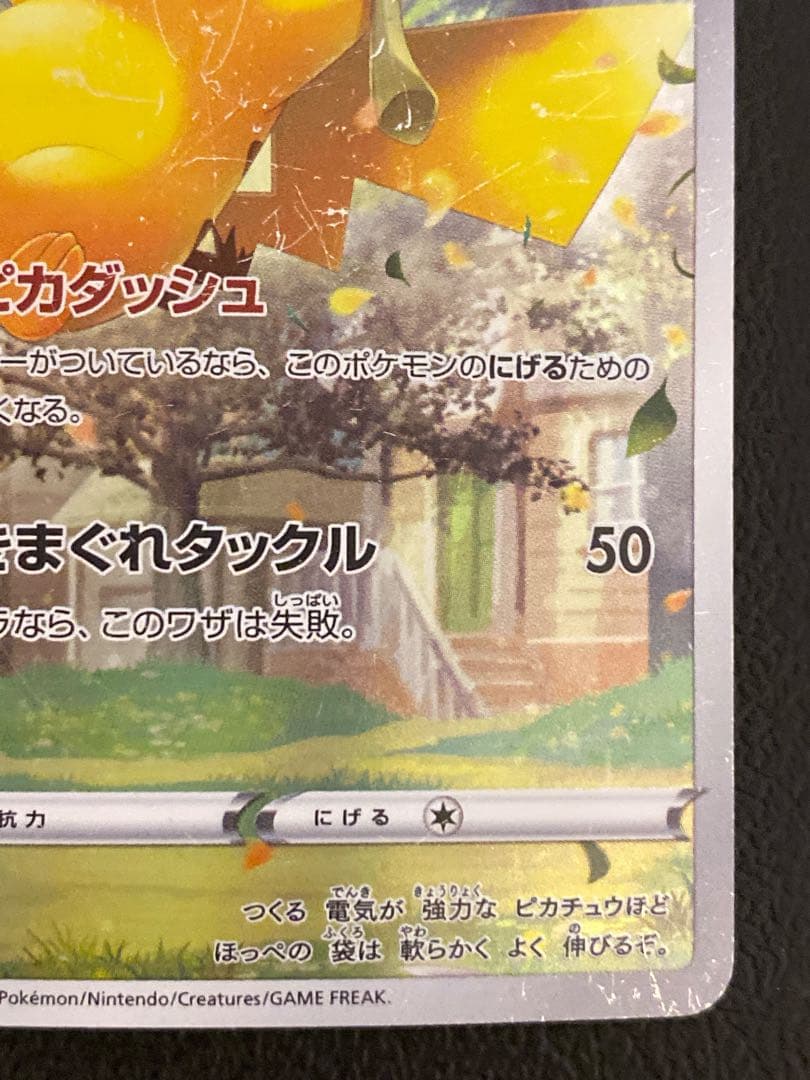 ピカチュウ AR Vstarユニバース