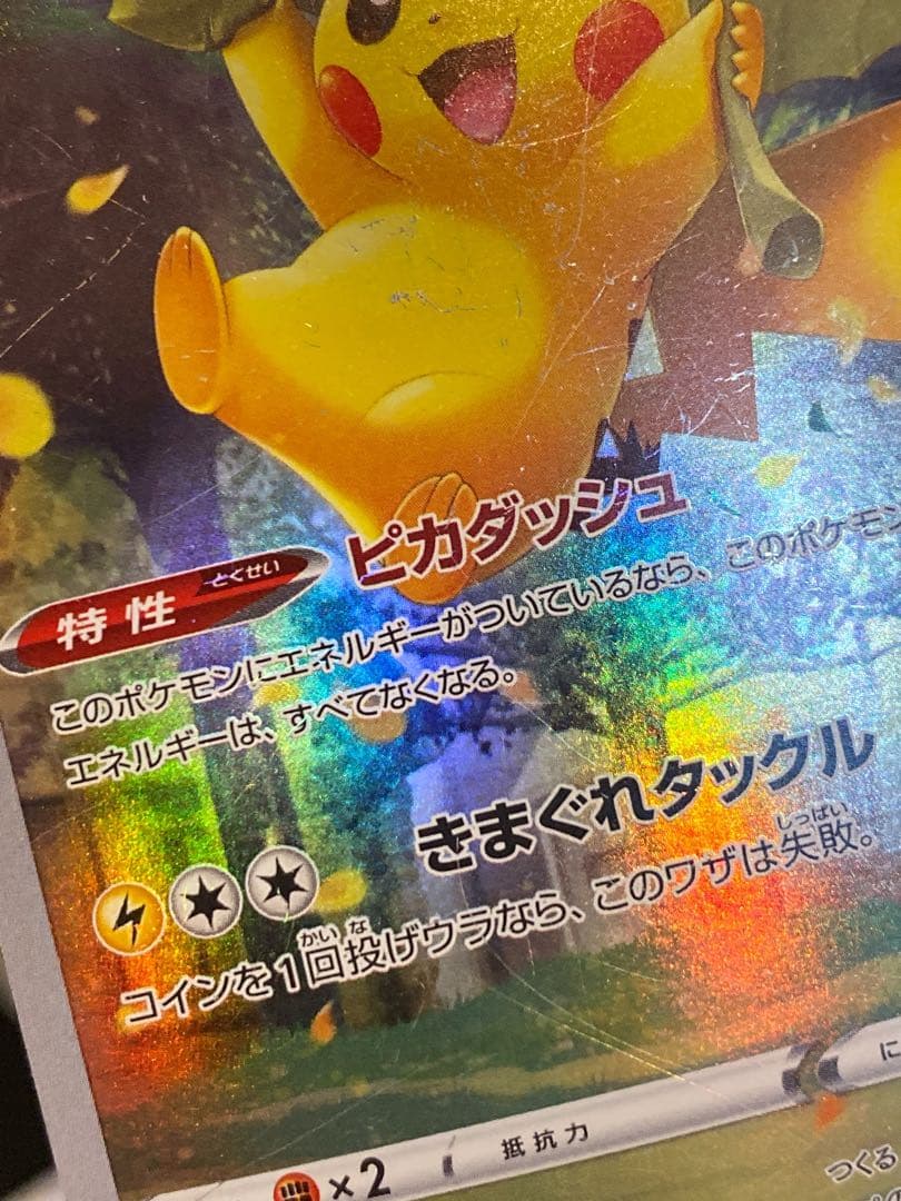 ピカチュウ AR Vstarユニバース