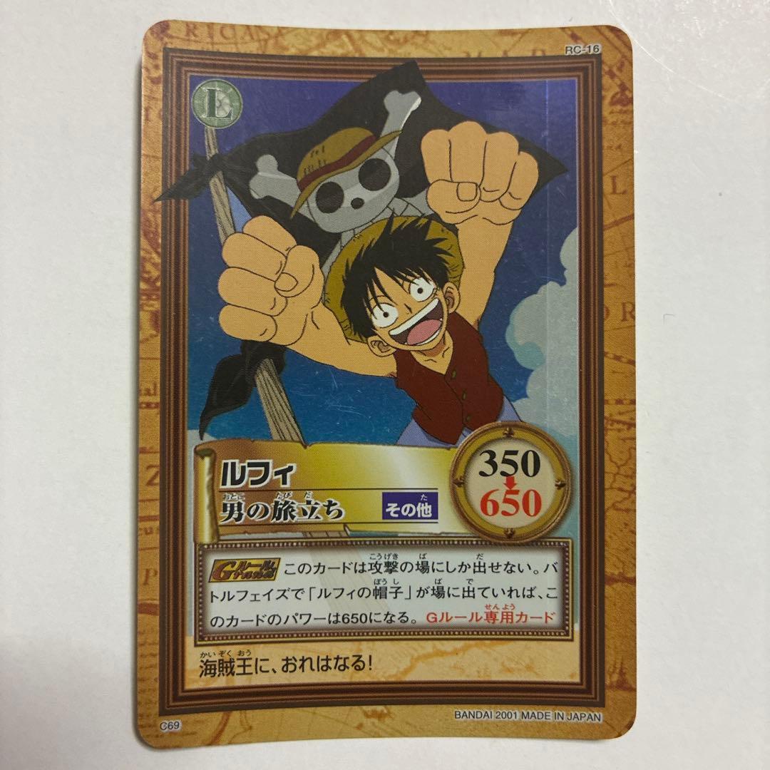 絶版 ワンピース カードダス ハイパーバトル　 ルフィ C69 男の旅立ち