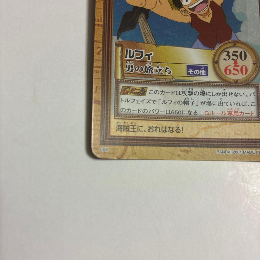 絶版 ワンピース カードダス ハイパーバトル　 ルフィ C69 男の旅立ち