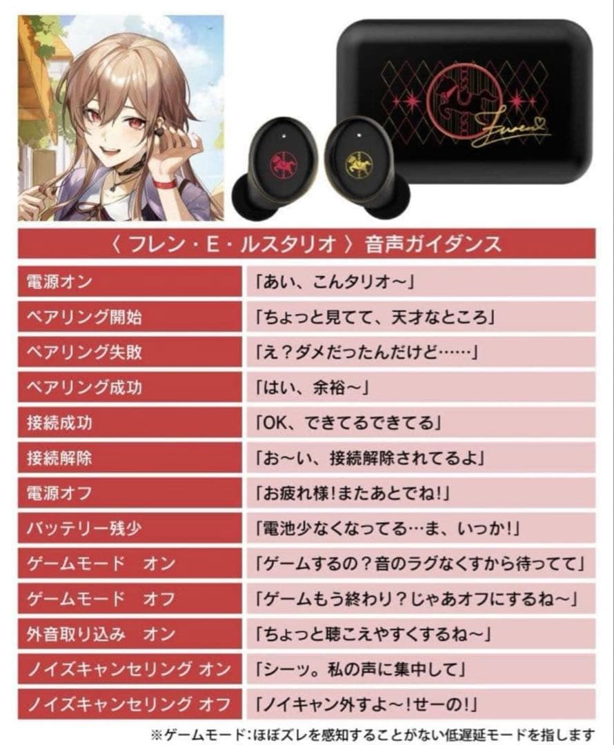 にじさんじ フレン・E・ルスタリオ ワイヤレスイヤホン