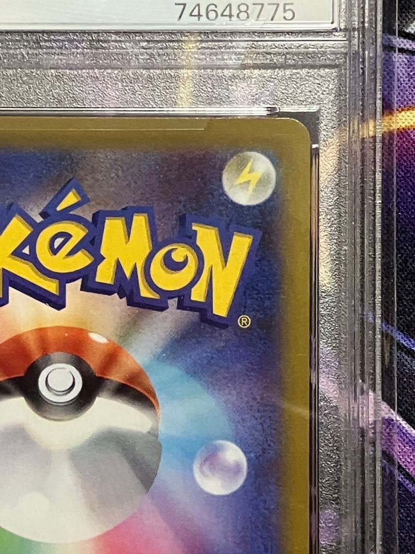 ポケカ　シロナの覇気　SAR psa10