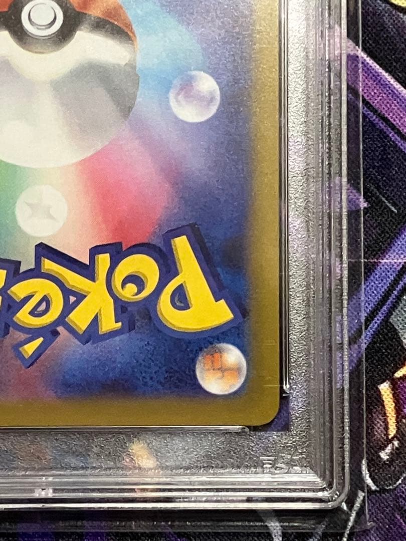 ポケカ　シロナの覇気　SAR psa10