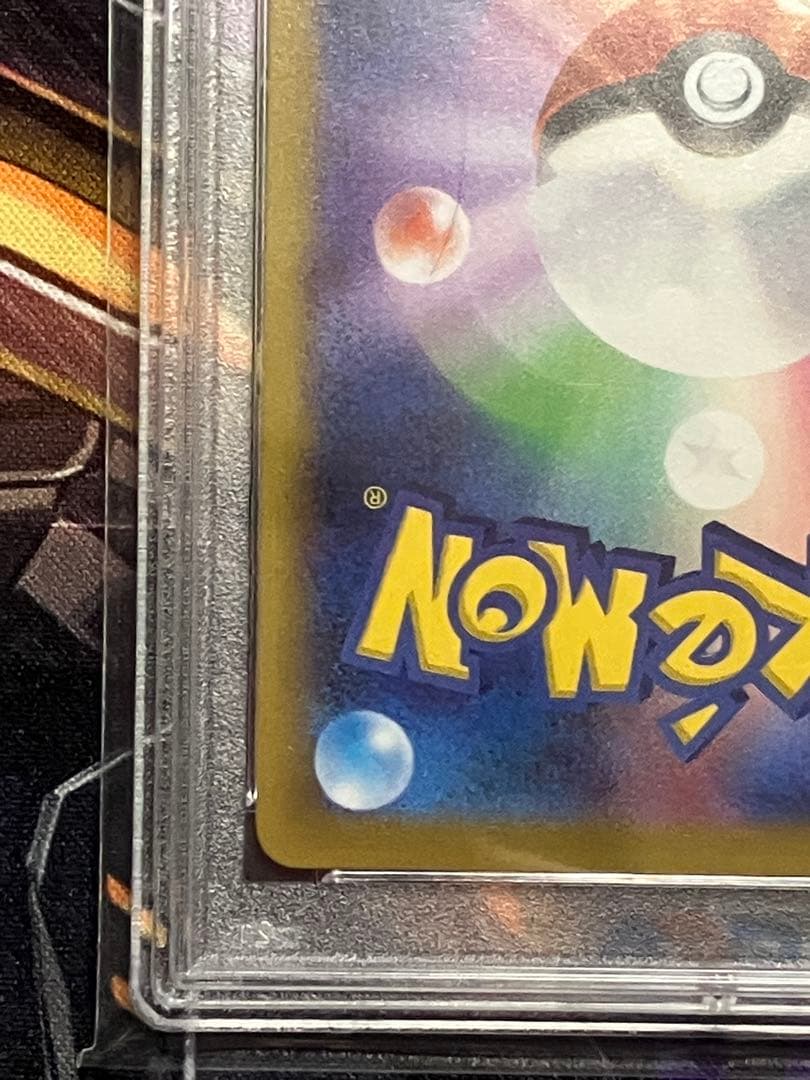 ポケカ　シロナの覇気　SAR psa10