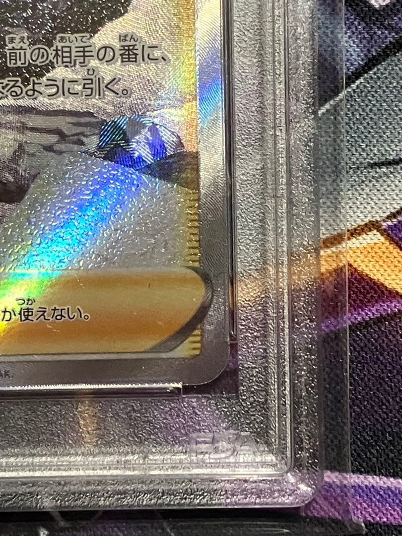 ポケカ　シロナの覇気　SAR psa10