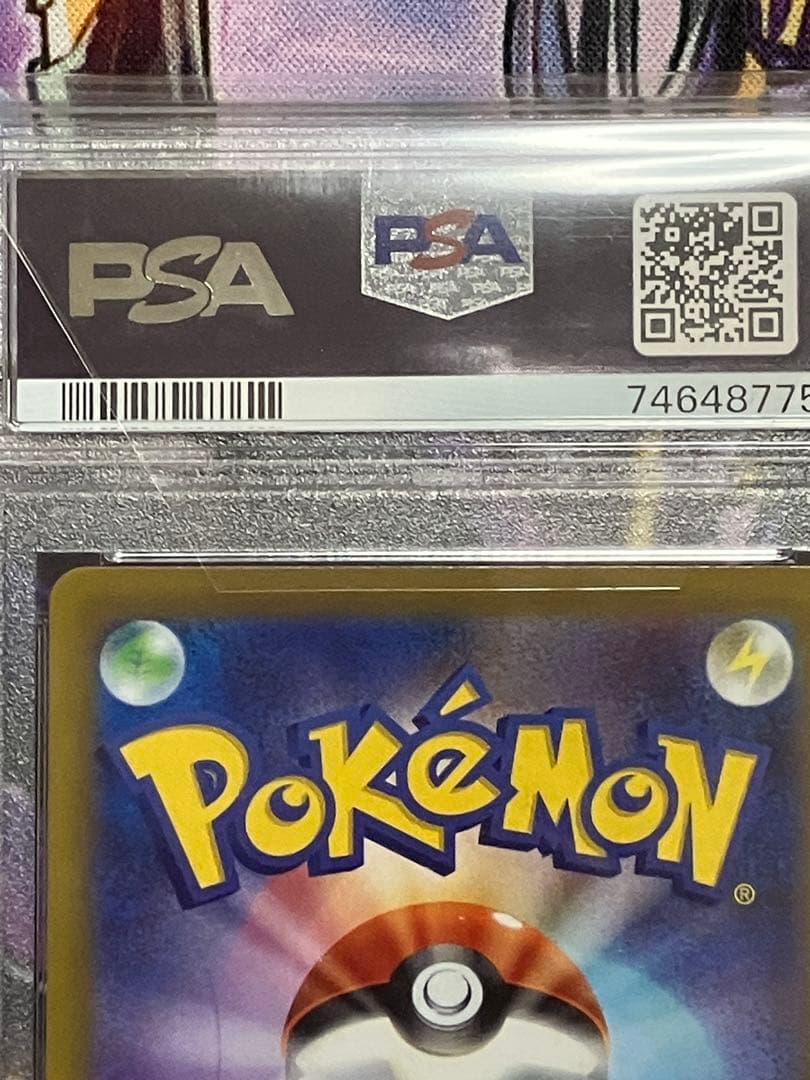 ポケカ　シロナの覇気　SAR psa10