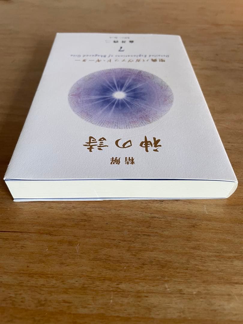 神の詩 7 森井啓二