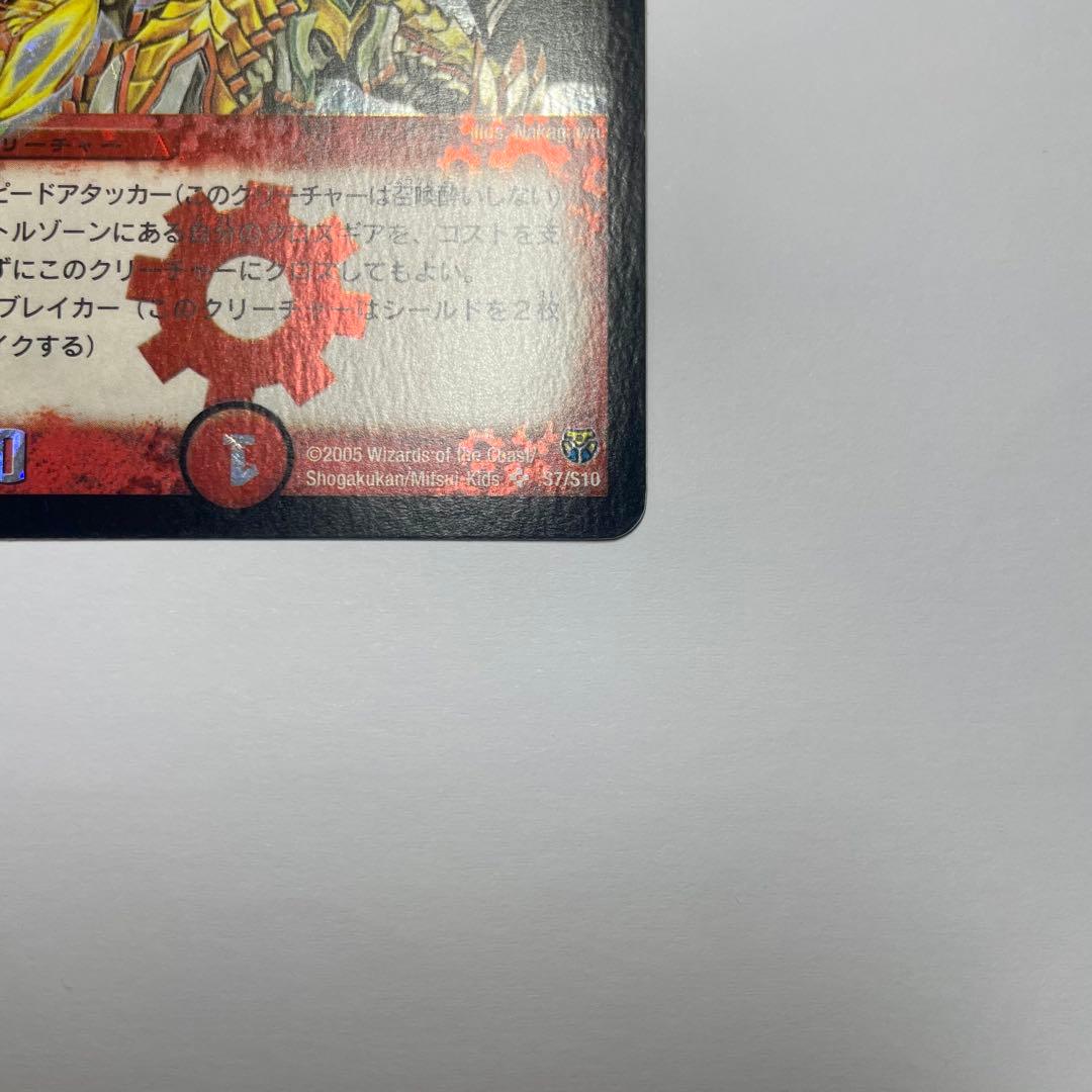 ボルベルグクロスドラゴン　初期　929