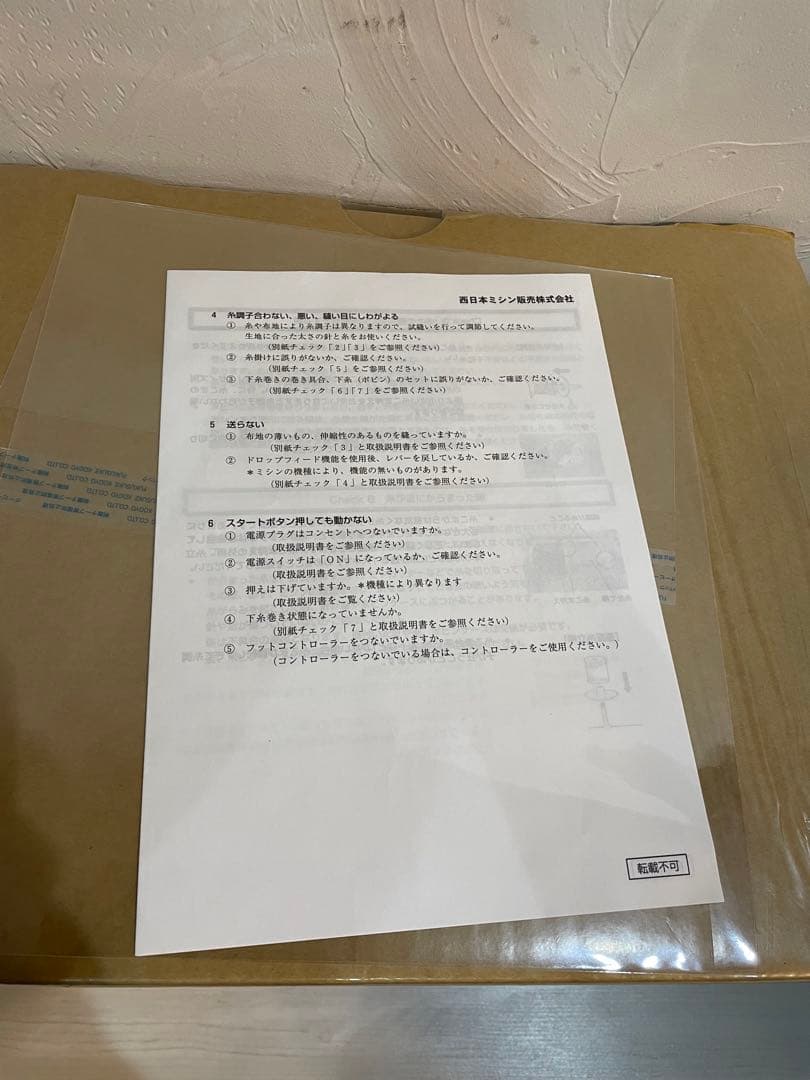 【未開封品】ロックミシン　ルビーロック　RL550D　東洋精器工業