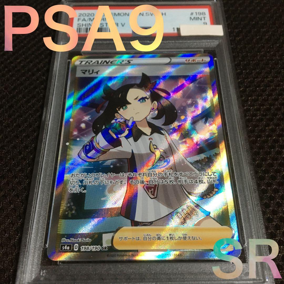 SIRIKI888 ポケモンカード PSA9 マリィ S4a SR A