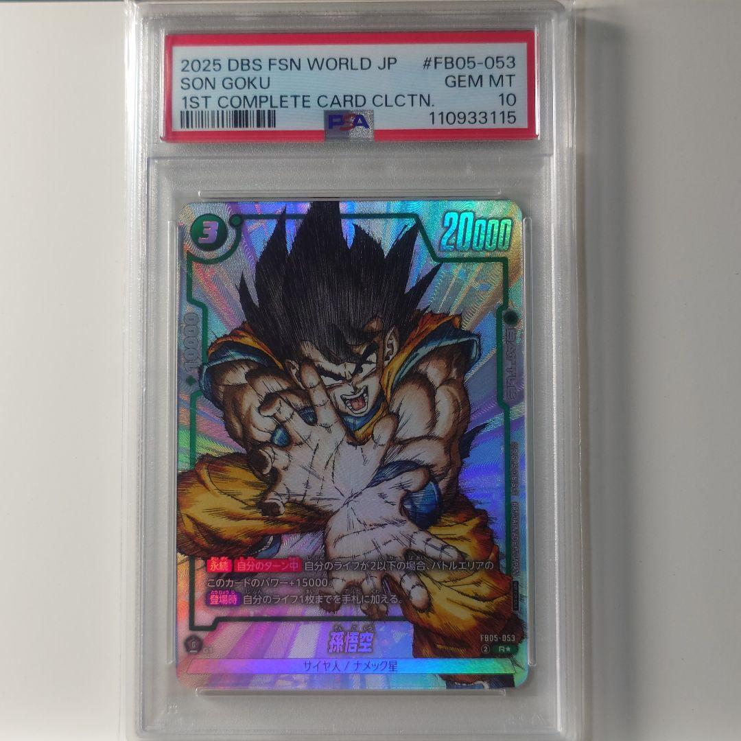 ドラゴンボールフュージョンワールド　孫悟空 PSA10　7