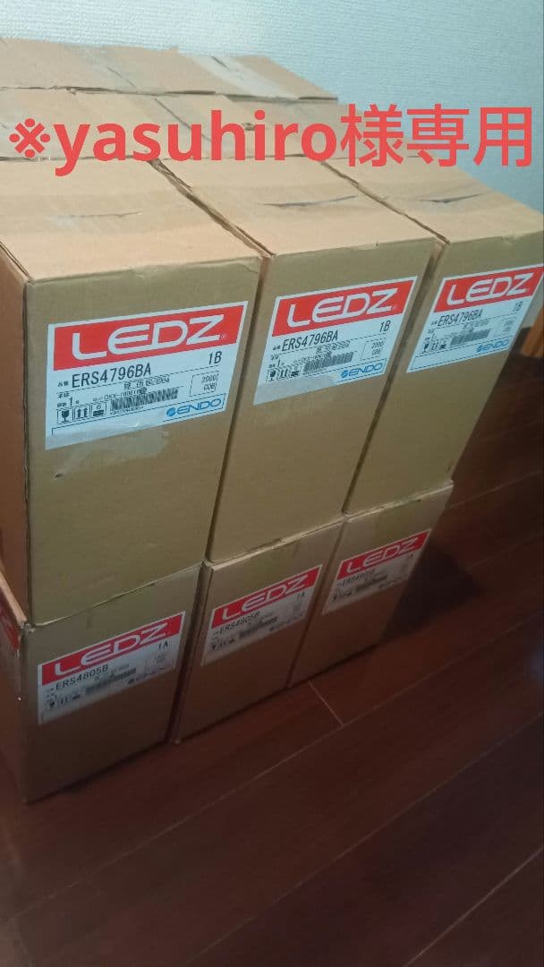 遠藤照明18灯セット①