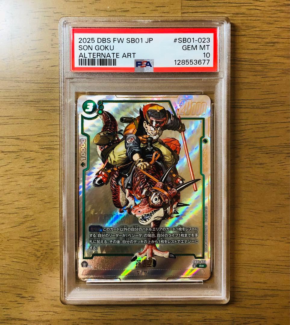 【PSA10】孫悟空パラレル SB01-023マンガブースター01ドラゴンボール