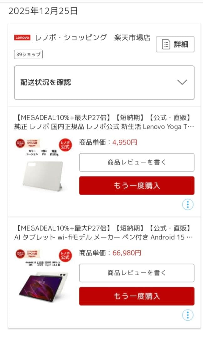 Androidタブレット本体 Lenovo Yoga Tab 12GB RAM 256GB