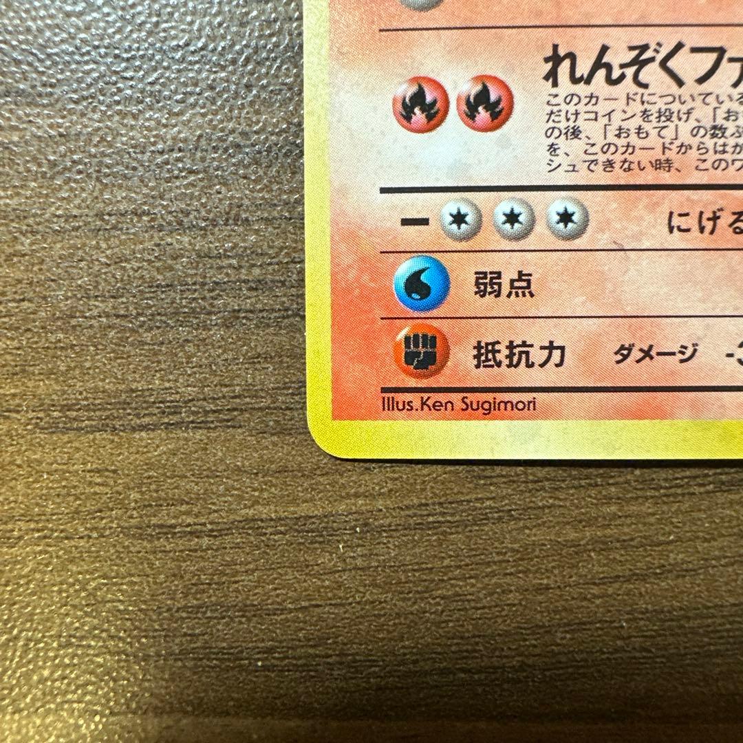 わるいリザードン 第4弾拡張パック 旧裏　ポケモンカード