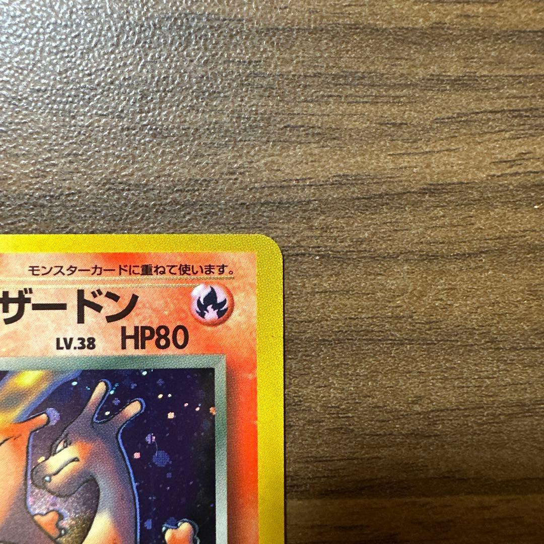 わるいリザードン 第4弾拡張パック 旧裏　ポケモンカード