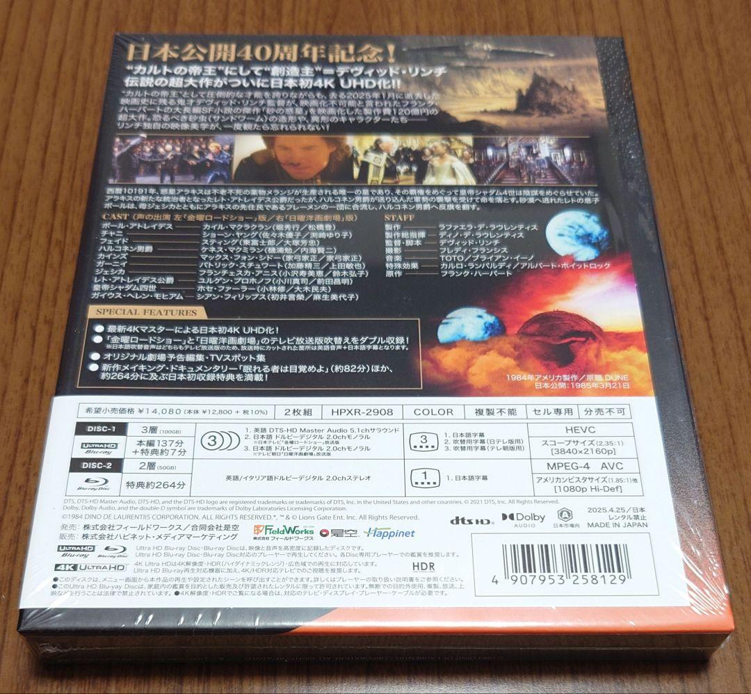 【Rosencrantz】デューン/砂の惑星 4K UHD特別版