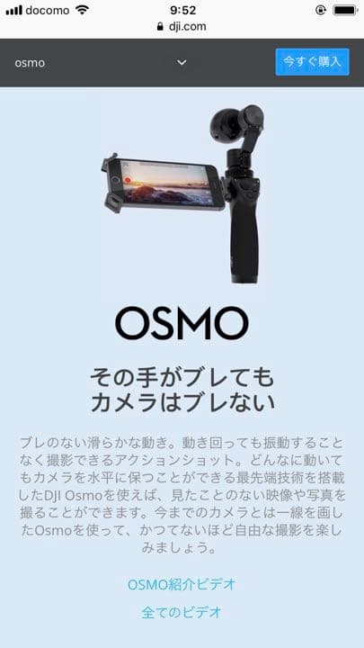 カメラ【DJI OSMO】