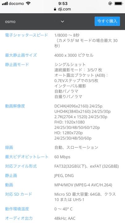 カメラ【DJI OSMO】