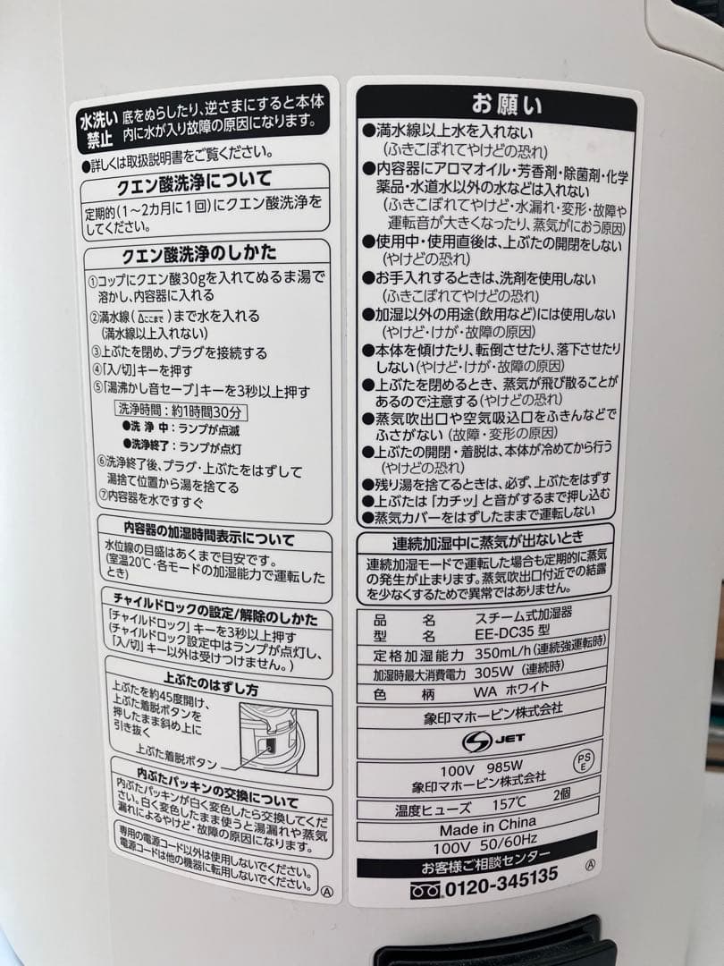 象印 スチーム式加湿器 EE-DC35型